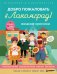 Обложка книги «Вязание крючком. Добро пожаловать в Лакомград! 12 игрушек. 12 ярких образов», ISBN 9785042407611