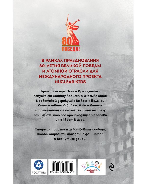 Ради Флага над Рейхстагом