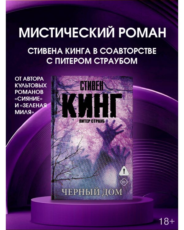 Черный дом