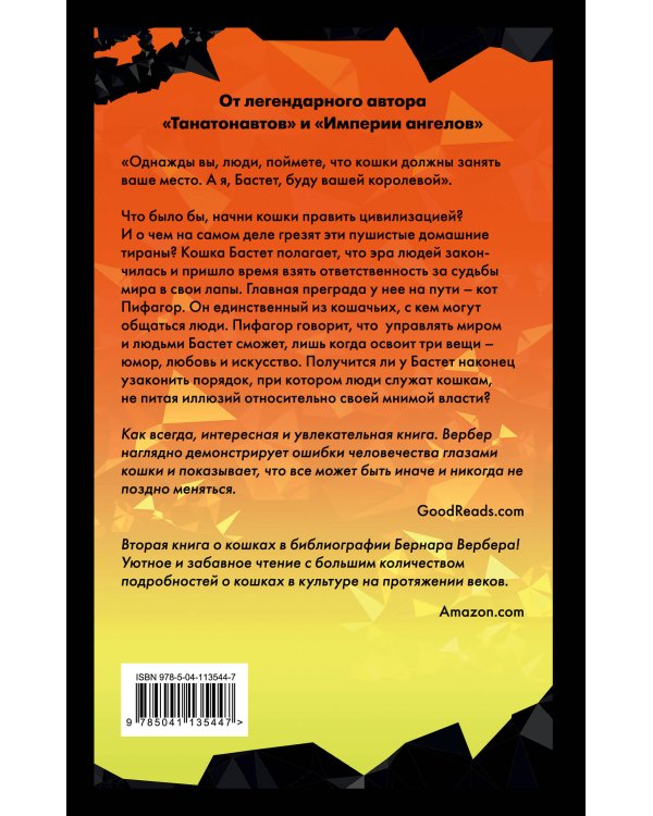 Ее величество кошка