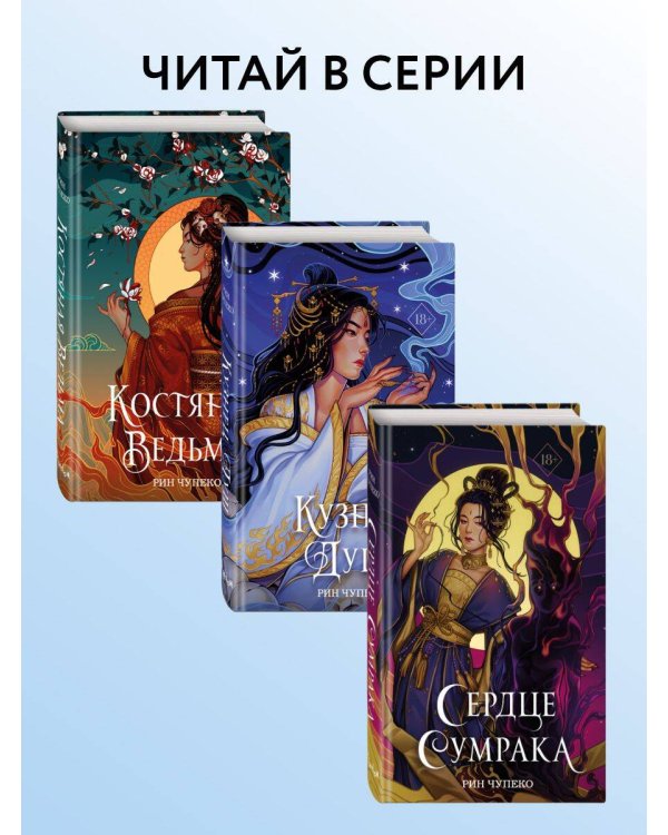 Дополнительное изображение книги «Сердце сумрака (#3) (новое оформление)»