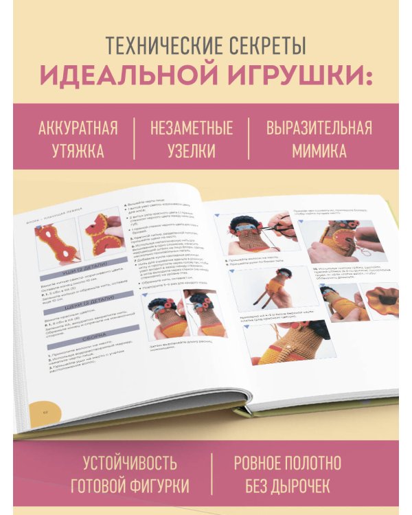 Дополнительное изображение книги «Вязание крючком. Добро пожаловать в Лакомград! 12 игрушек. 12 ярких образов»