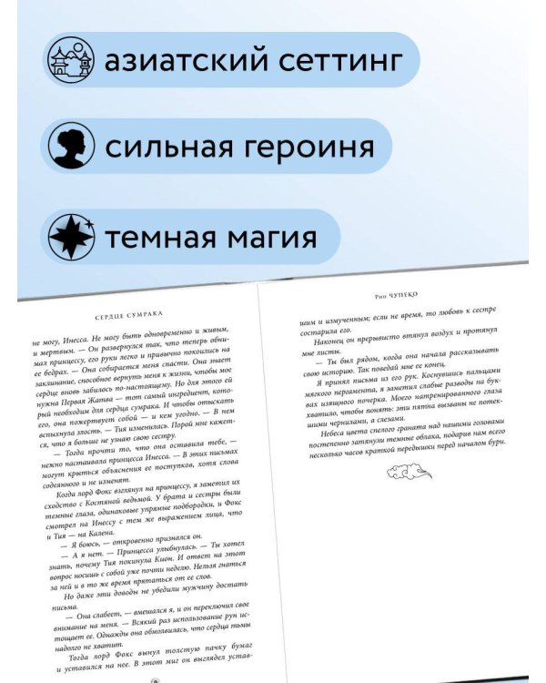 Дополнительное изображение книги «Сердце сумрака (#3) (новое оформление)»
