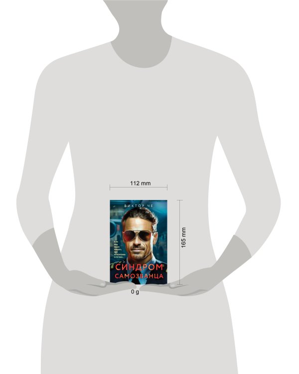 Синдром самозванца