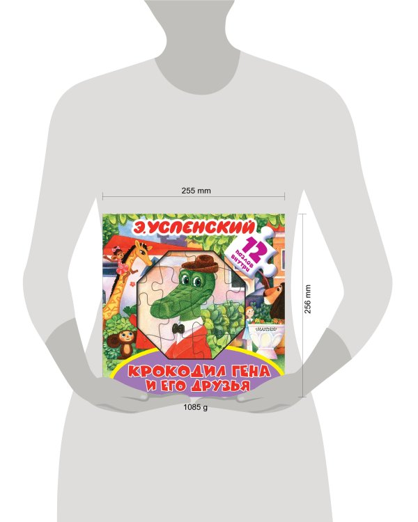 Дополнительное изображение книги «Крокодил Гена и его друзья»
