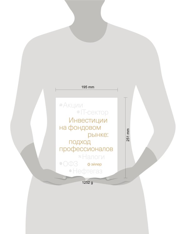 Инвестиции на фондовом рынке: подход профессионалов