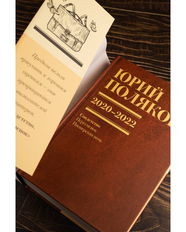 Собрание сочинений. Том 10. 2020-2022