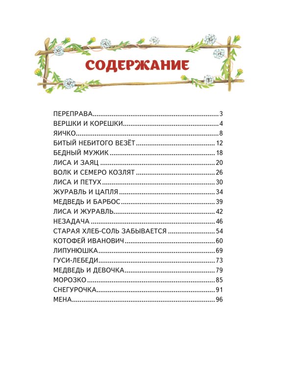 Гуси-лебеди. Сборник русских народных сказок (ил. Ю. Устиновой)