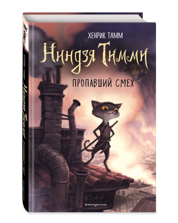 Пропавший смех (#1)