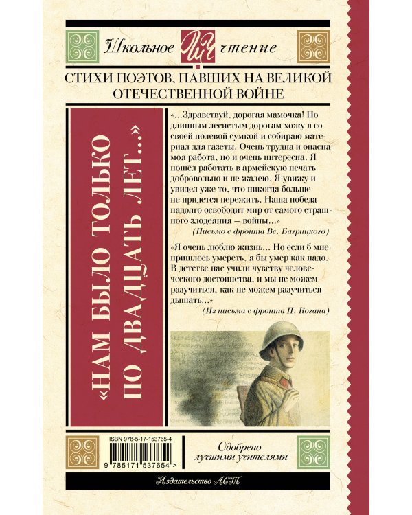 "Нам было только по двадцать лет..." Стихи поэтов, павших на Великой Отечественной войне