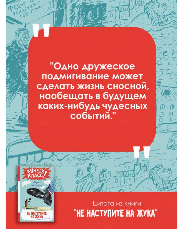 Дополнительное изображение книги «Не наступите на жука»