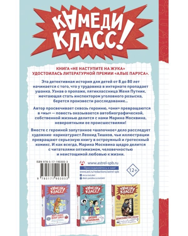 Дополнительное изображение книги «Не наступите на жука»