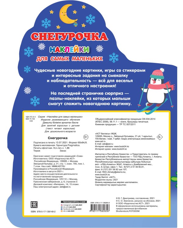 Снегурочка