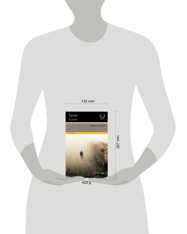 Город за рекой