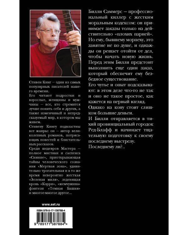 Билли Саммерс