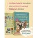 Дополнительное изображение книги «Вязание крючком. Добро пожаловать в Лакомград! 12 игрушек. 12 ярких образов»