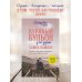Куриный бульон для души. Самое важное. Расстаться с ненужным и обнаружить, что счастье всегда было рядом (новое оформление)