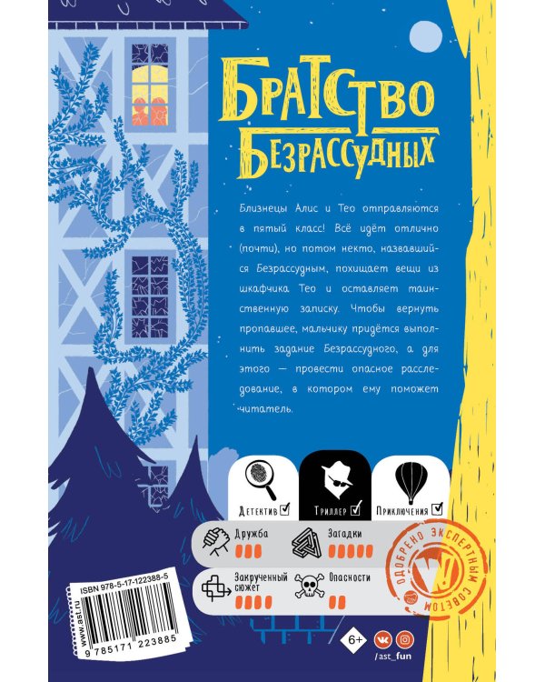 Братство безрассудных