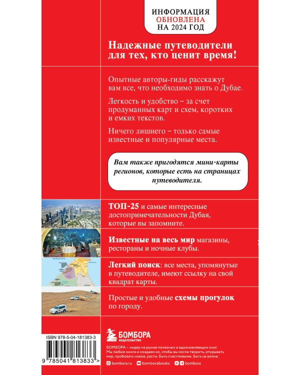 Дубай и ОАЭ: Дубай, Абу-Даби, Шарджа, Аджман. 4-е изд., испр. и доп.