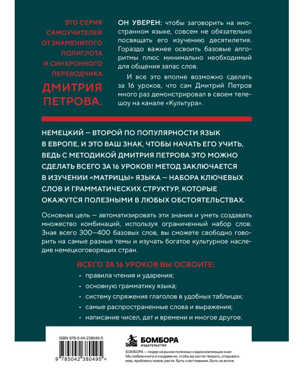 Дополнительное изображение книги «16 уроков немецкого языка. Полиглот (Новое оформление)»