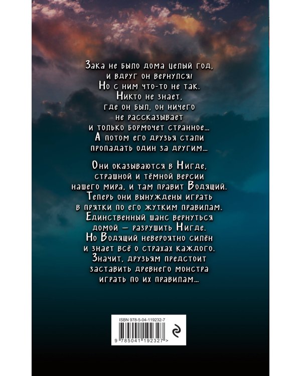 Игра Водящего