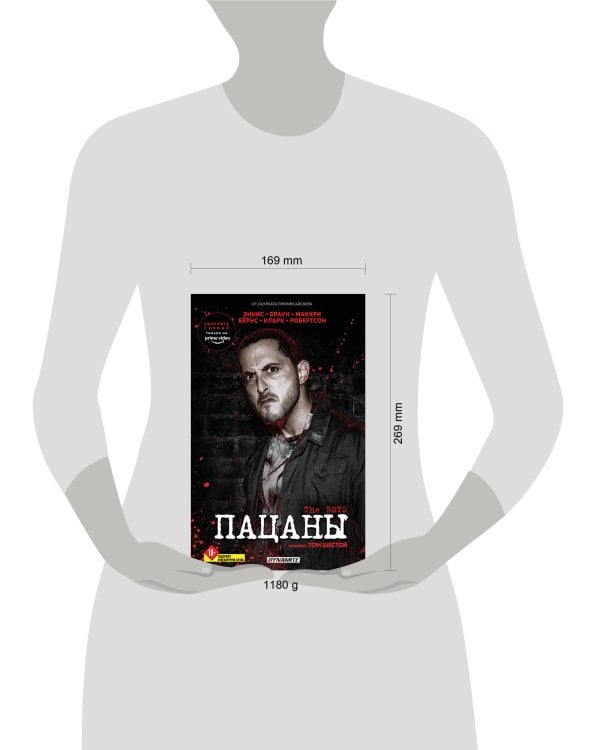 The Boys. Пацаны. Омнибус. Том 6