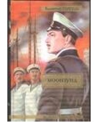 Моонзунд