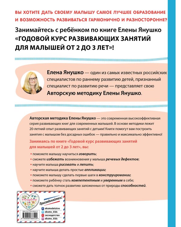 2+ Годовой курс развивающих занятий для малышей от 2 до 3 лет