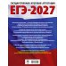 ЕГЭ-2027. Физика. 30 тренировочных вариантов экзаменационных работ для подготовки к единому государственному экзамену
