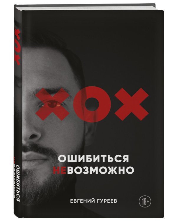 Ошибиться невозможно