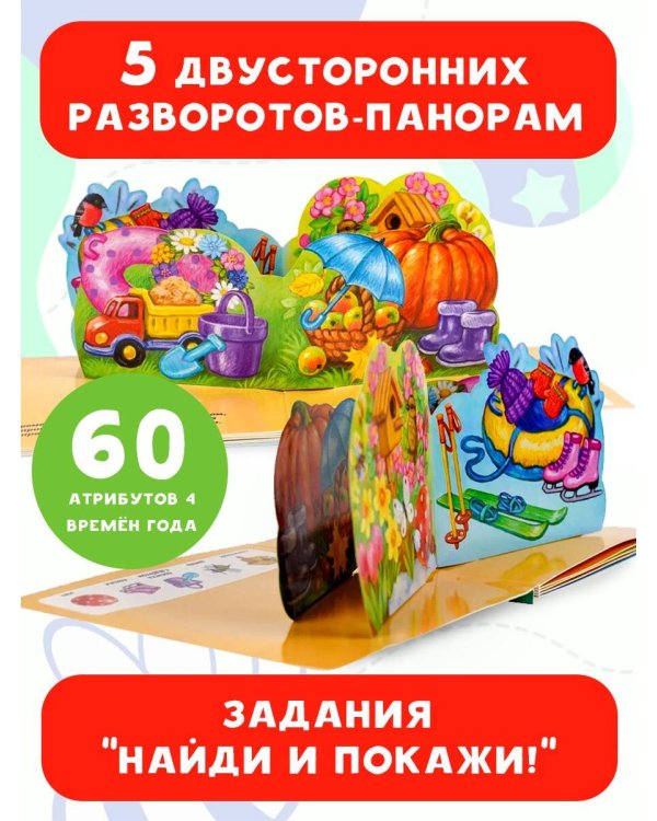 Времена года