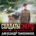 Солдаты СМЕРШ. Романы о неизвестных боях (обложка) Спецназ Сталина. Комплект из 4 книг (Секретный бункер. Последняя тайна рейха. Подземная война. Один против абвера)