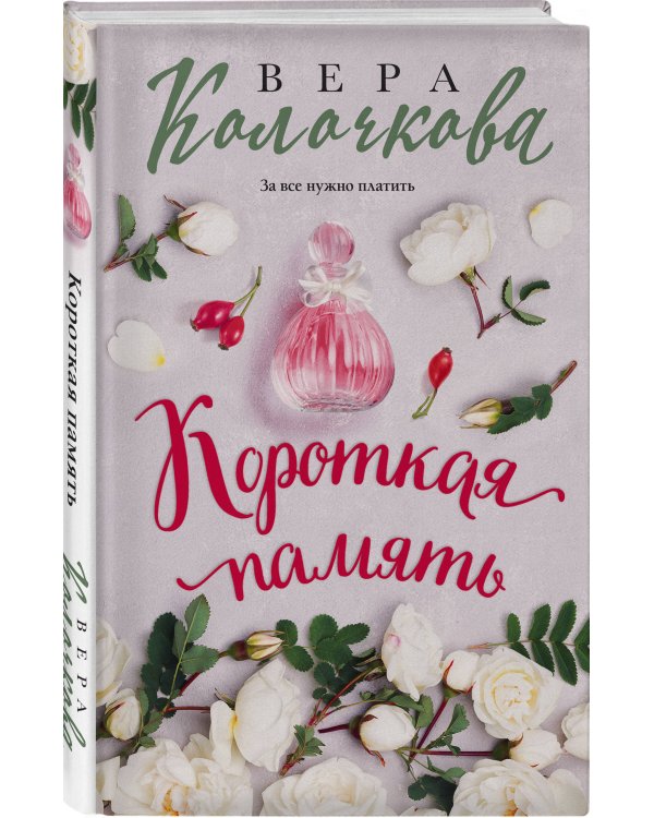 Короткая память