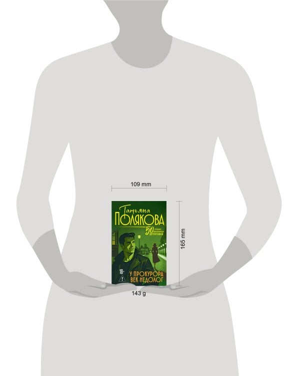 Дополнительное изображение книги «У прокурора век недолог»