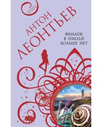 Фиалок в Ницце больше нет