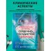 Врач высшей категории Клинические аспекты сердечно-сосудистой хирургии