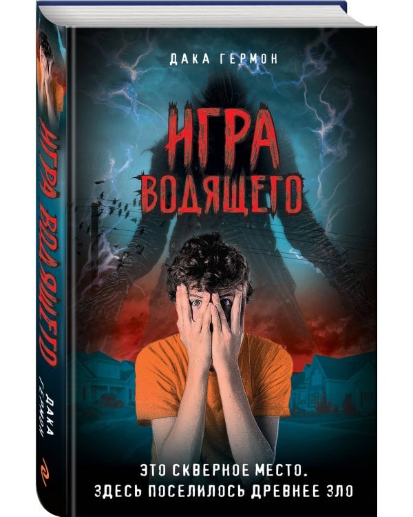 Игра Водящего