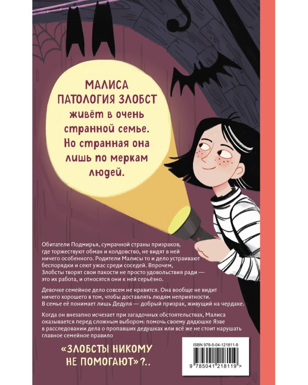 Малиса в Подмирье