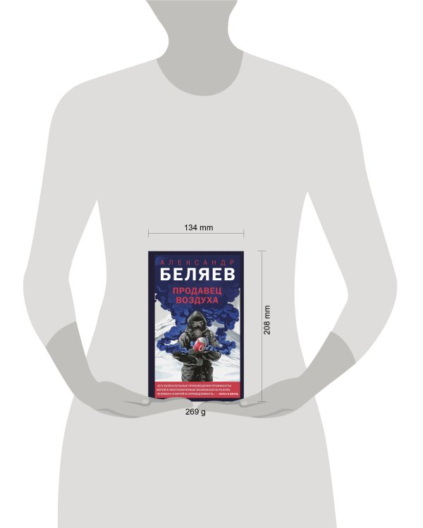 Продавец воздуха