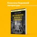 Книги, о которых говорят Воспоминания биржевого спекулянта