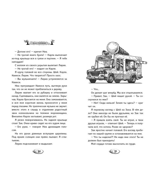 Игра Водящего