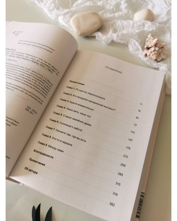 Родительская интуиция. Нейронаука о том, как нас меняет родительство