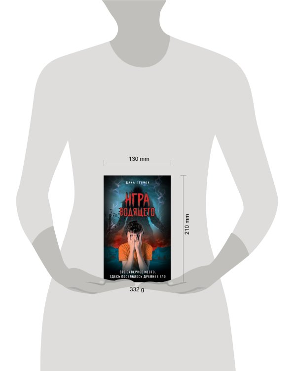 Игра Водящего