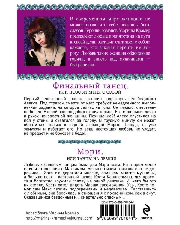 Дополнительное изображение книги «Финальный танец, или Позови меня с собой. Мэри, или Танцы на лезвии»