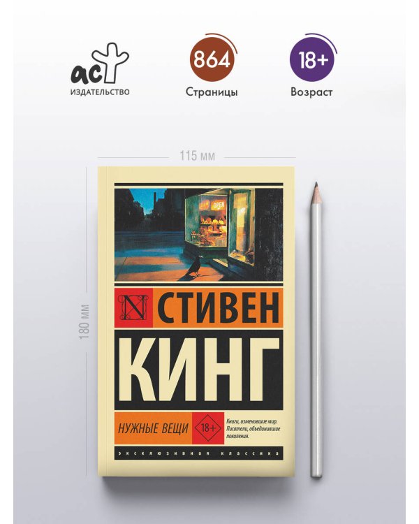 Нужные вещи