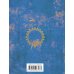 Поэзия - Подарочные издания (с цв. и ч/б иллюстрациями) Песни