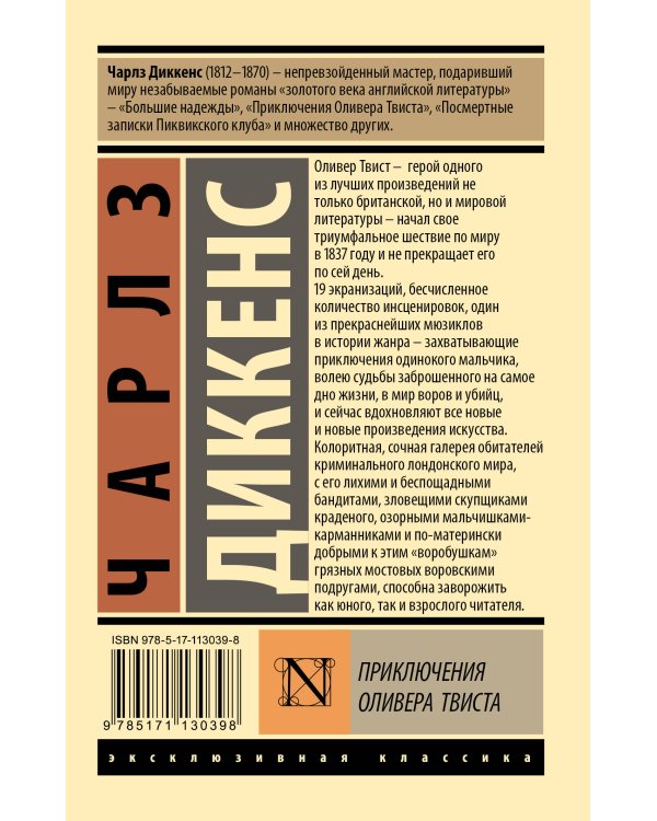 Приключения Оливера Твиста