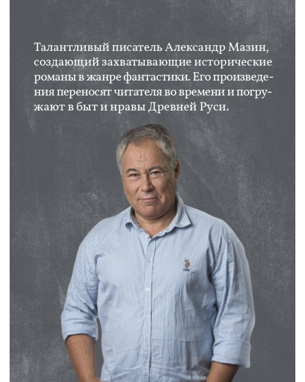 Варяг. Архонт Росский