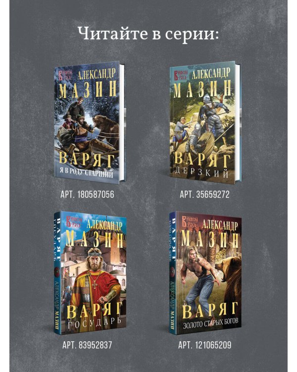 Варяг. Архонт Росский