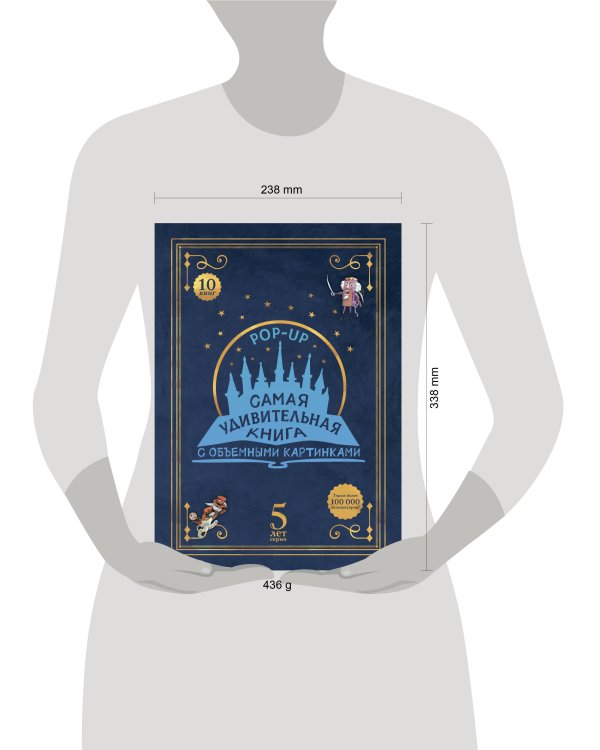 Адвент-календарь «Самая удивительная книга с объемными картинками»